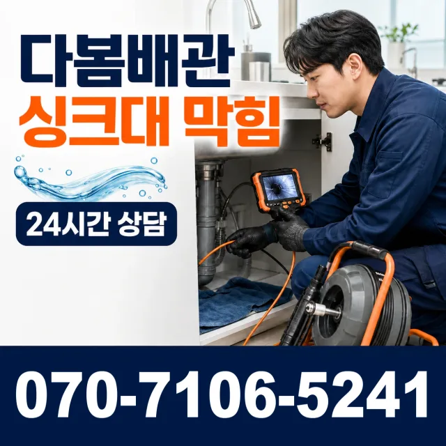 전북 순창군 복흥면 정산길 욕조막힘 상담 이미지 1