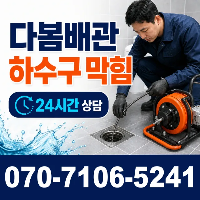 전북 순창군 복흥면 정산길 욕조막힘 상담 이미지 2