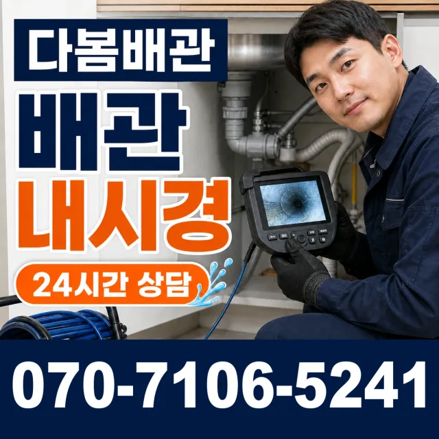 전북 순창군 복흥면 정산길 욕조막힘 상담 이미지 3