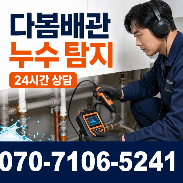 전북 순창군 복흥면 정산길 욕조막힘 상담 이미지 5